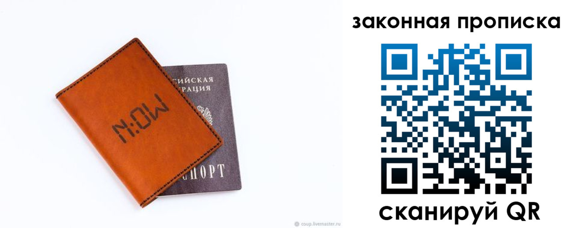 прописка законно в Сосенском