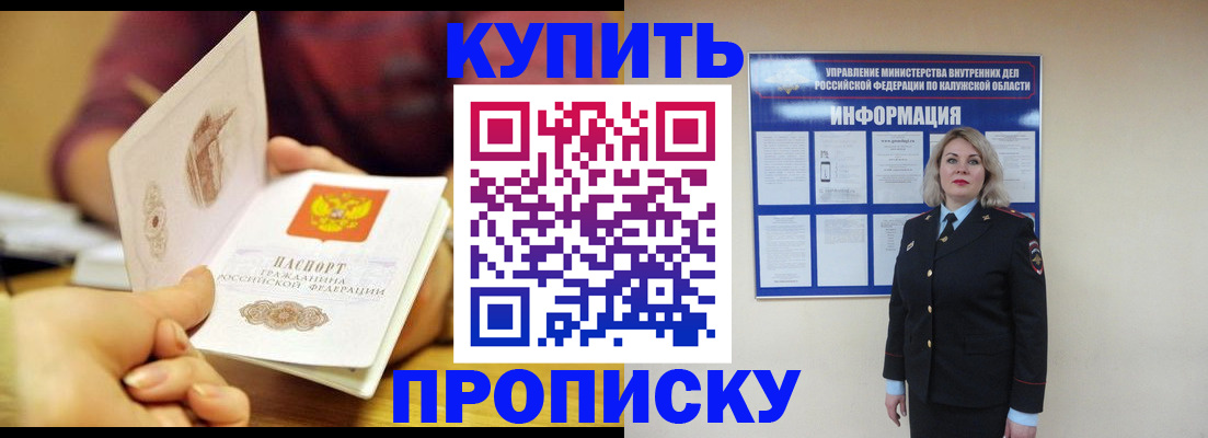 временная регистрация для всех в Сосенском