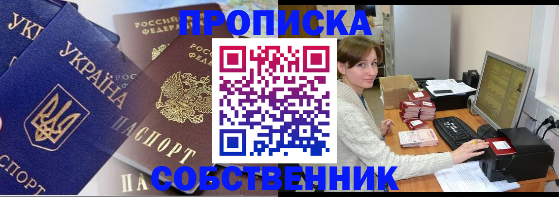 прописка от собственника в Сосенском